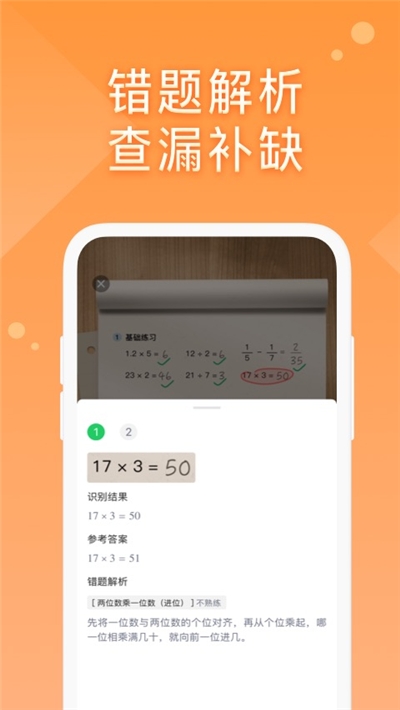 途途口算检查学习软件电脑版