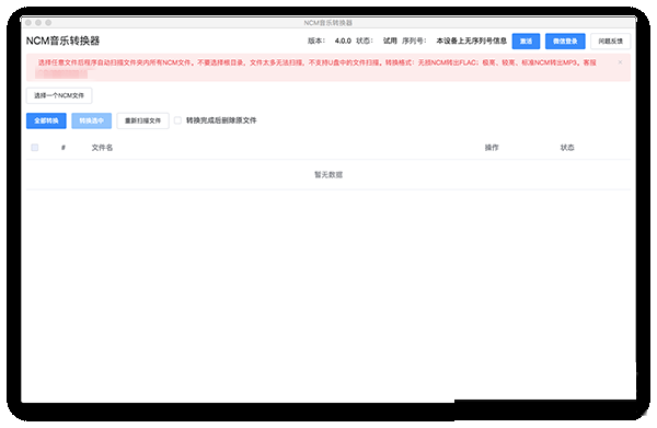 NCM音乐转换器Mac