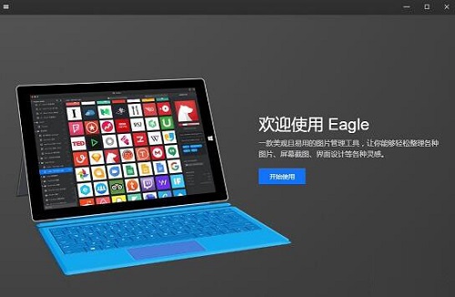 Eagle图片管理Mac