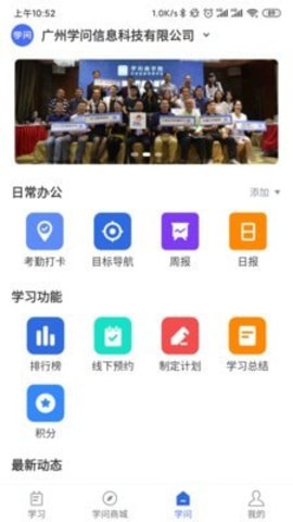 学问商学院软件电脑版