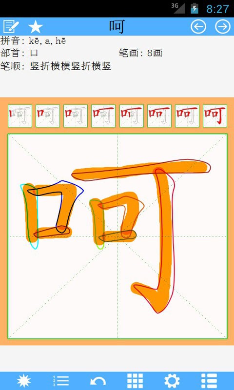 一笔一画写汉字电脑版