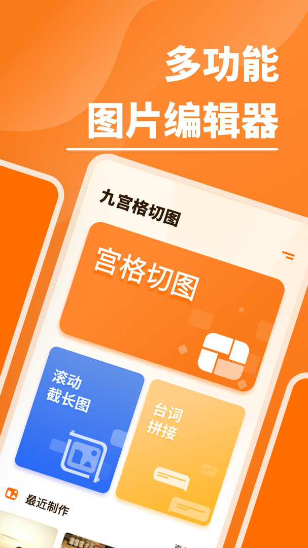 九宫格切图截图