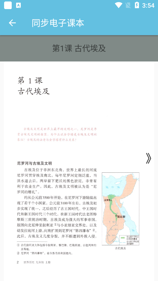 九年级上册历史辅导电脑版