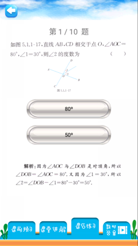 七年级下册数学解读电脑版