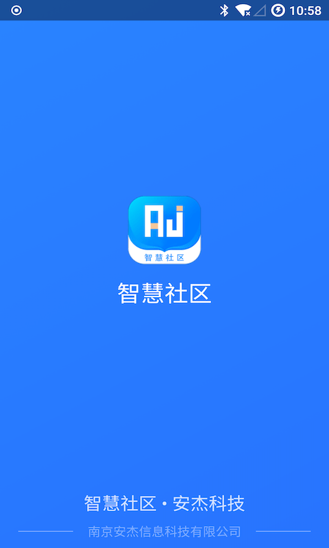安杰智慧社区安卓版下载-安杰智慧社区app下载v1.2.