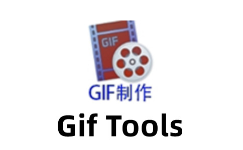 Gif Tools截图