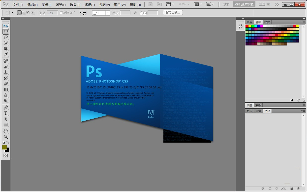 Adobe Photoshop CS5_官方电脑版_51下载