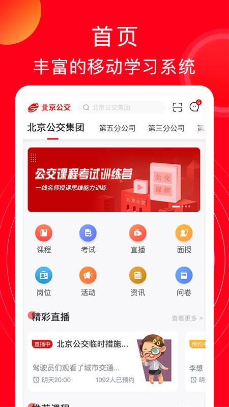 北京公交云课堂