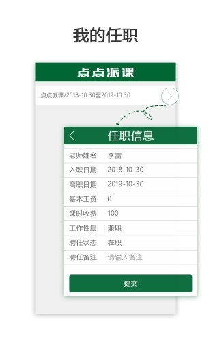 点点派课老师端