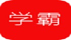 學霸君電腦版