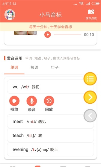 小马音标学习