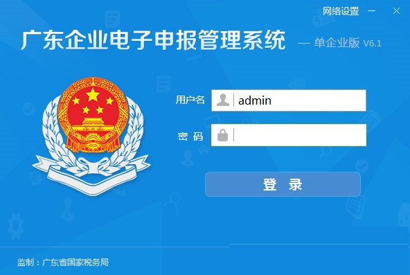 广东企业电子申报管理系统截图