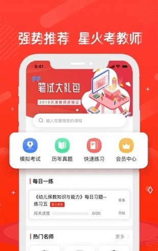 星火教师电脑版