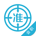会计职称