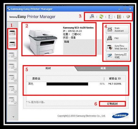 三星打印机管理工具Mac