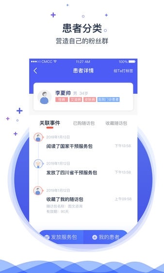 携手医访医生端