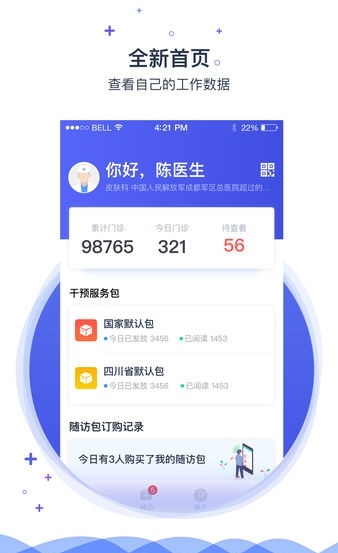 携手医访医生端