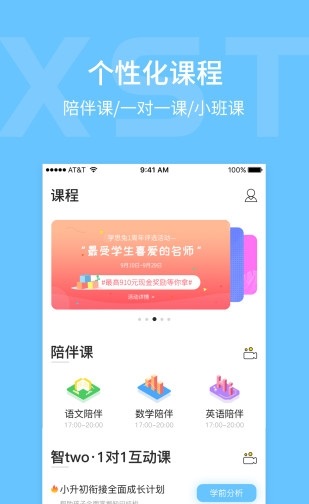 学思兔在线教育