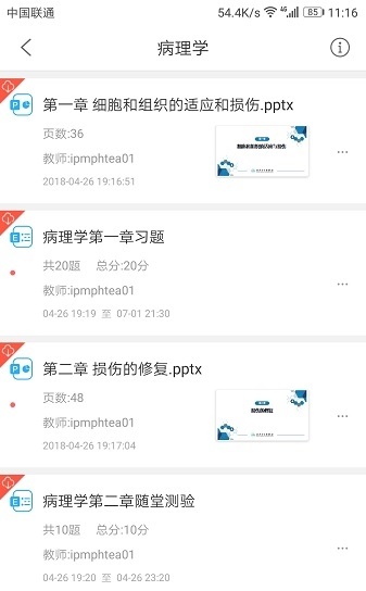 人卫教学助手