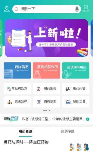 人卫用药助手