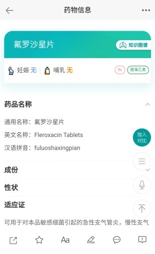 人卫用药助手