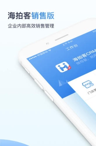 海拍客CRM