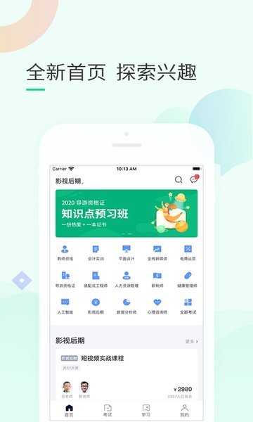 环球青藤网校