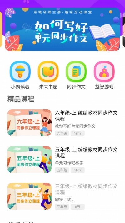 未来书院电脑版