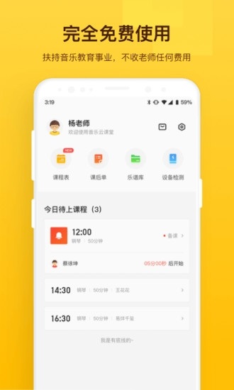 音乐云课堂教师端