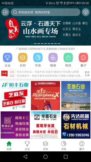 石材宝