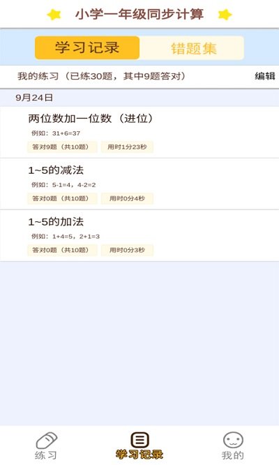 小学数学口算习题