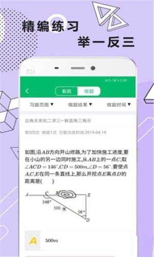 初中数学几何题电脑版