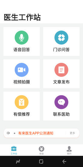 有来医生医生版