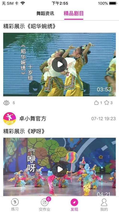 卓小舞陪练电脑版