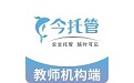 今托管教师机构端