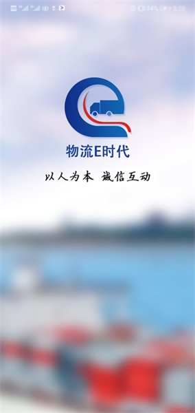 物流e时代