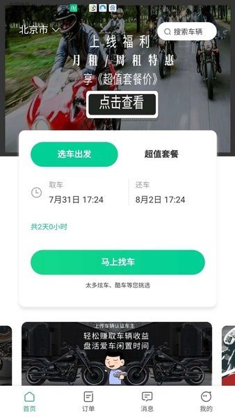 任我骑摩托车租赁