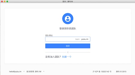 瀑布IM Mac截图