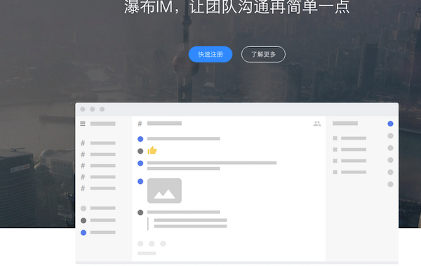 瀑布IM Mac截图