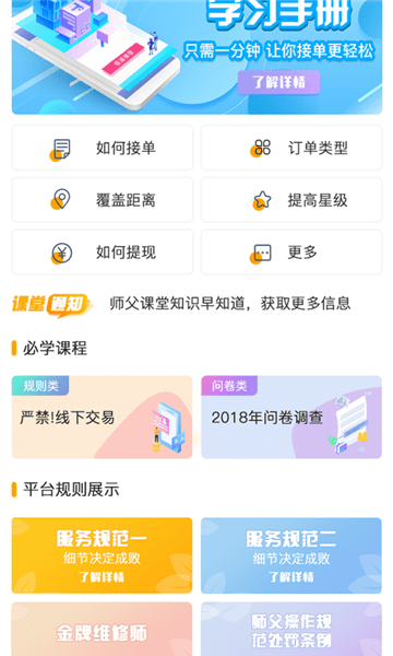 极速维修师傅端