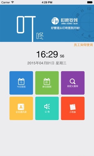 叮咚签到管理端