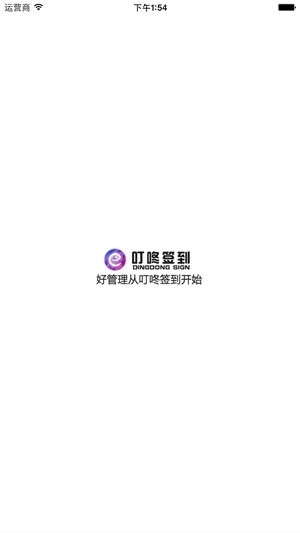 叮咚签到管理端