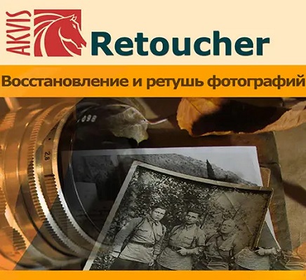 AKVIS Retoucher MAC