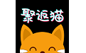 聚返猫