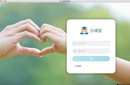 TT云课堂老师版Mac