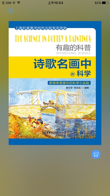 诗歌名画中的科学电脑版