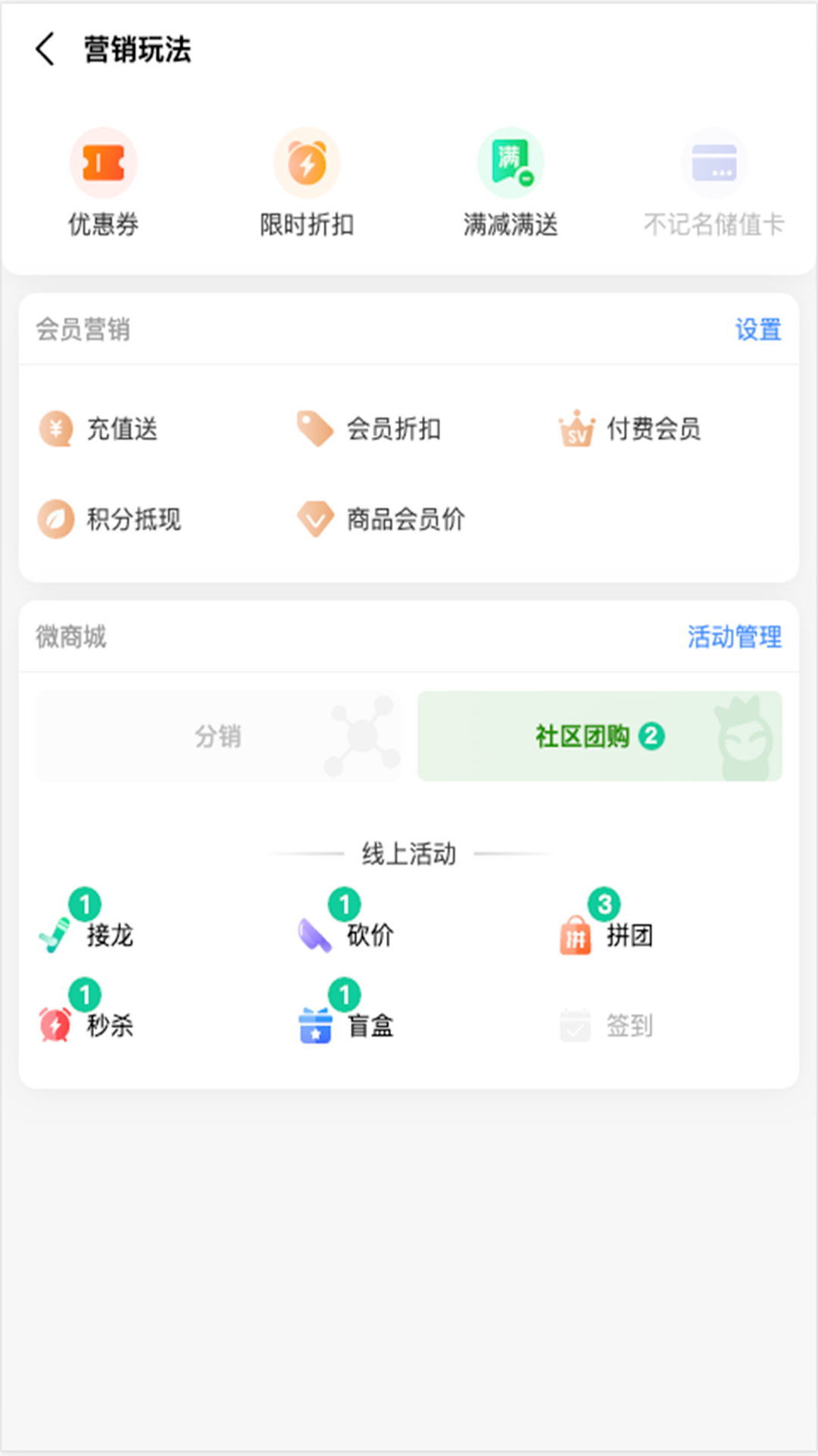 森果零售通