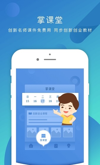 掌业宝教师端