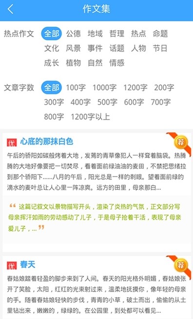 随记作文纸条电脑版截图