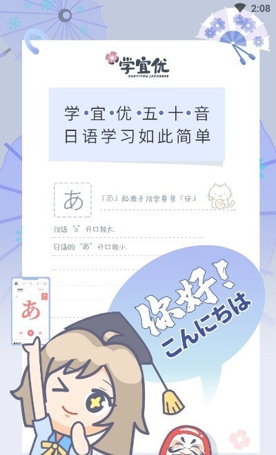 学宜优五十音电脑版